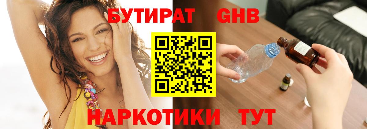 Бутират бутандиол  Вход с VPN  Полысаево 