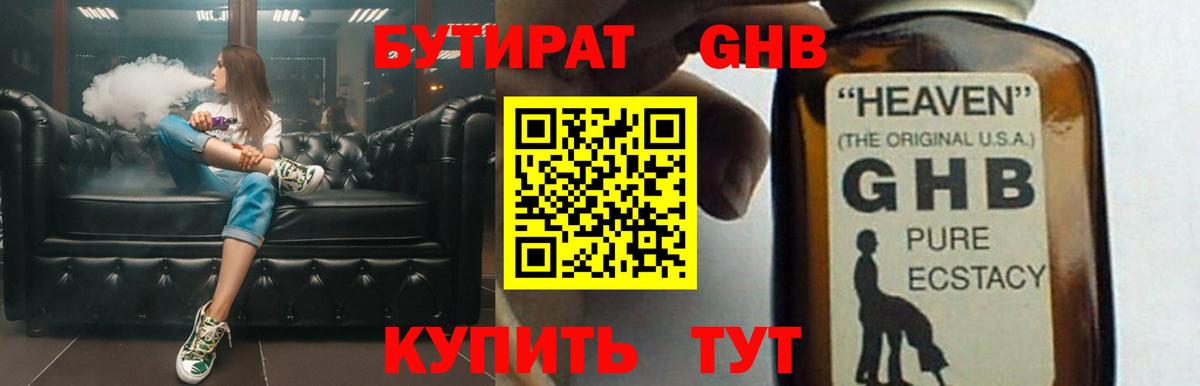 Бутират Butirat Полысаево