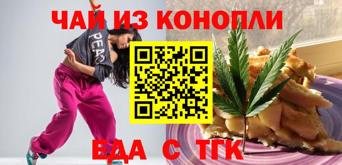 Печенье с ТГК конопля  Вход с VPN  Полысаево 