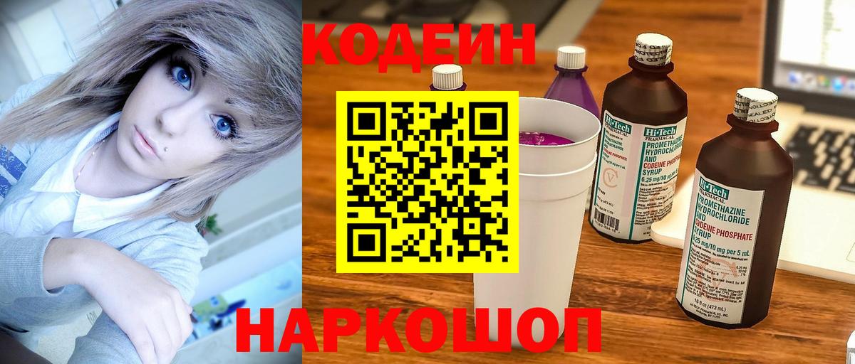 Codein напиток Lean (лин)  Codein напиток Lean (лин)  Полысаево  Вход с VPN 