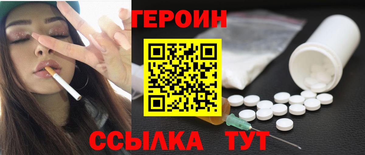 Полысаево  ГЕРОИН  Вход с VPN  Героин VHQ 
