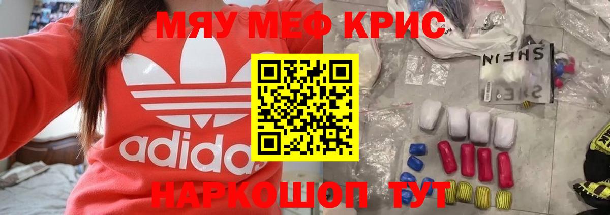 Меф мяу мяу мука Полысаево