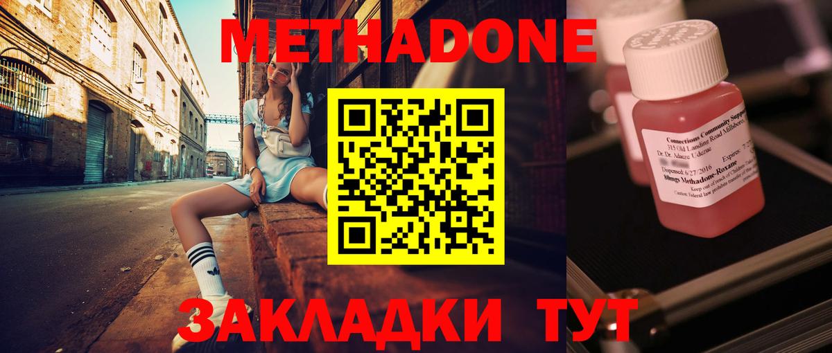 МЕТАДОН кристалл Полысаево
